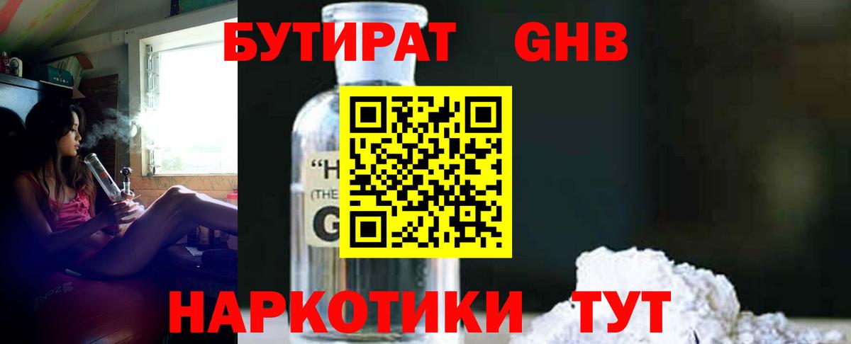 Санкт-Петербург  Бутират жидкий экстази  Вход с VPN 