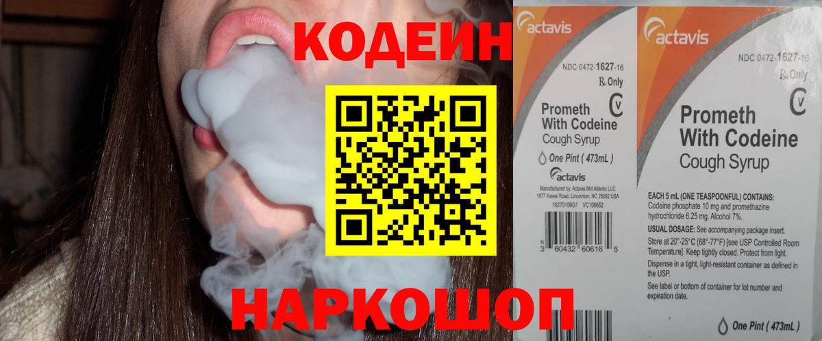 Санкт-Петербург  купить закладку  Вход с VPN  Codein Purple Drank 