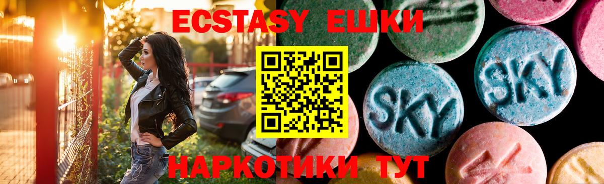 ЭКСТАЗИ 250 мг Санкт-Петербург