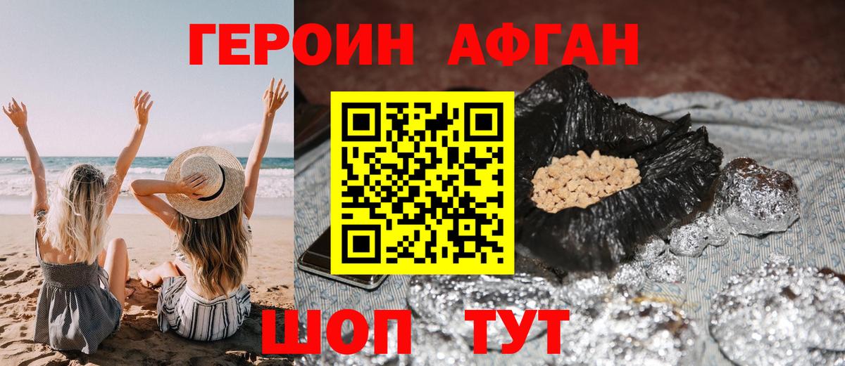 Героин афганец  Вход с VPN  Санкт-Петербург 